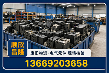 顺欣昌隆物资回收·旬阳站